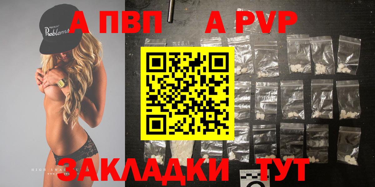 закладки  Alpha-PVP крисы CK  Наро-Фоминск  Вход с VPN  APVP Crystall 