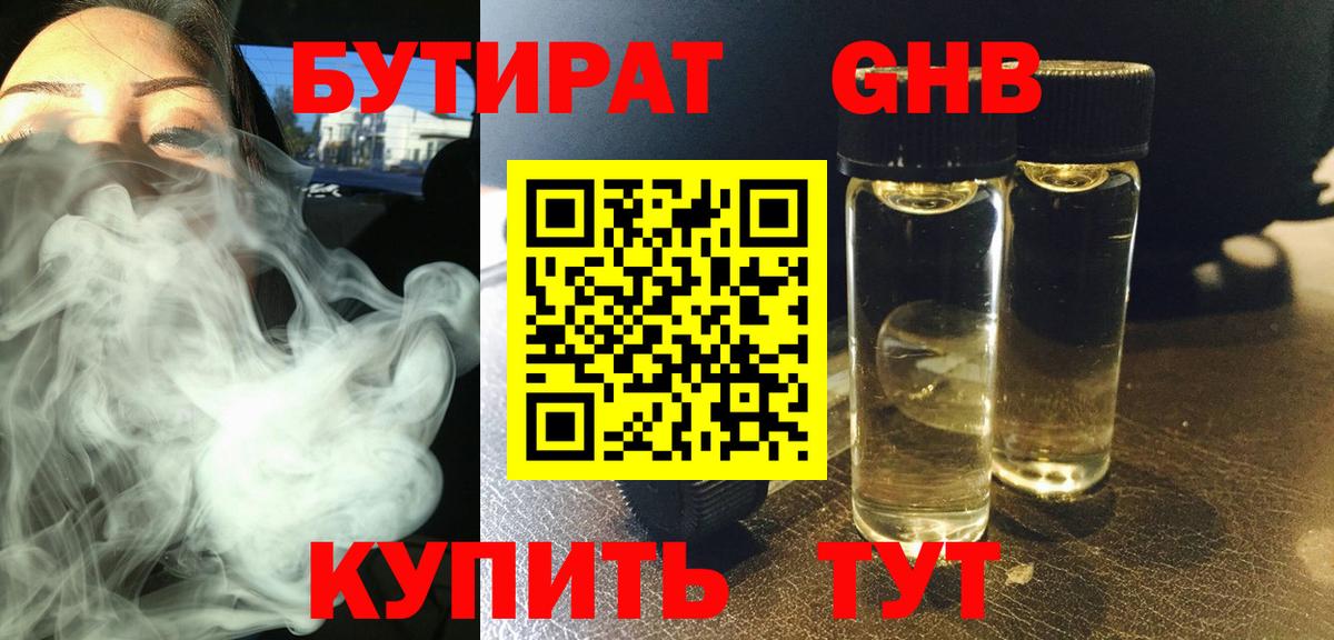 БУТИРАТ 1.4BDO  Вход с VPN  БУТИРАТ  Наро-Фоминск 