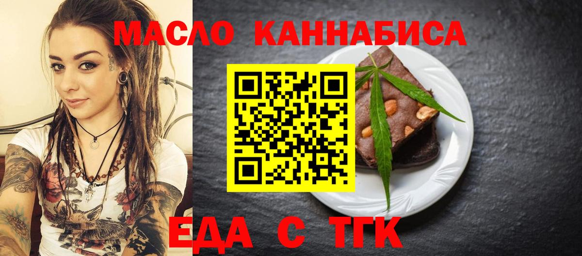 Печенье с ТГК марихуана  Вход с VPN  Наро-Фоминск 