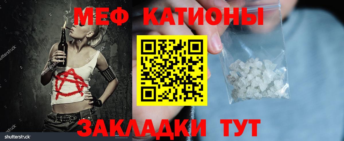 МЯУ-МЯУ кристаллы  МЯУ-МЯУ кристаллы  Наро-Фоминск  Вход с VPN 