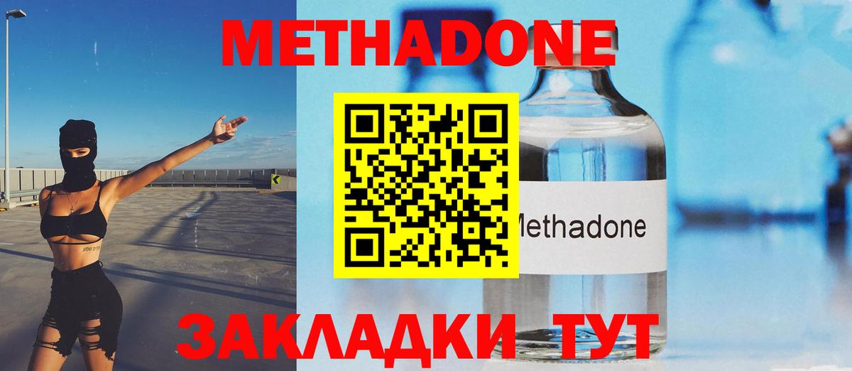 Метадон кристалл  площадка формула  Метадон methadone  mega онион  Наро-Фоминск  Вход с VPN 