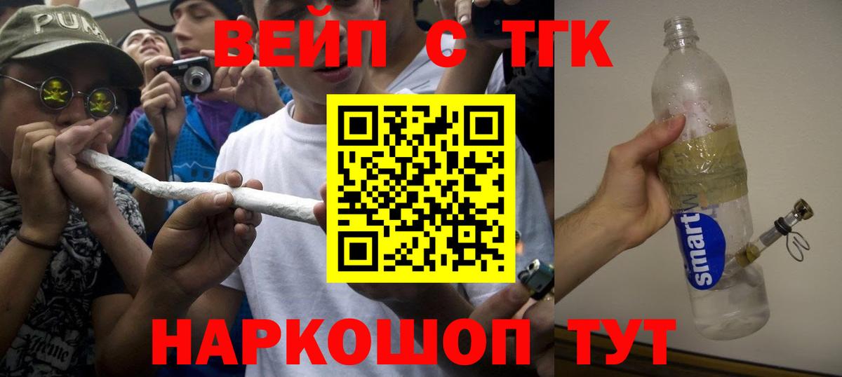 Наро-Фоминск  ТГК жижа  ТГК жижа  Вход с VPN 