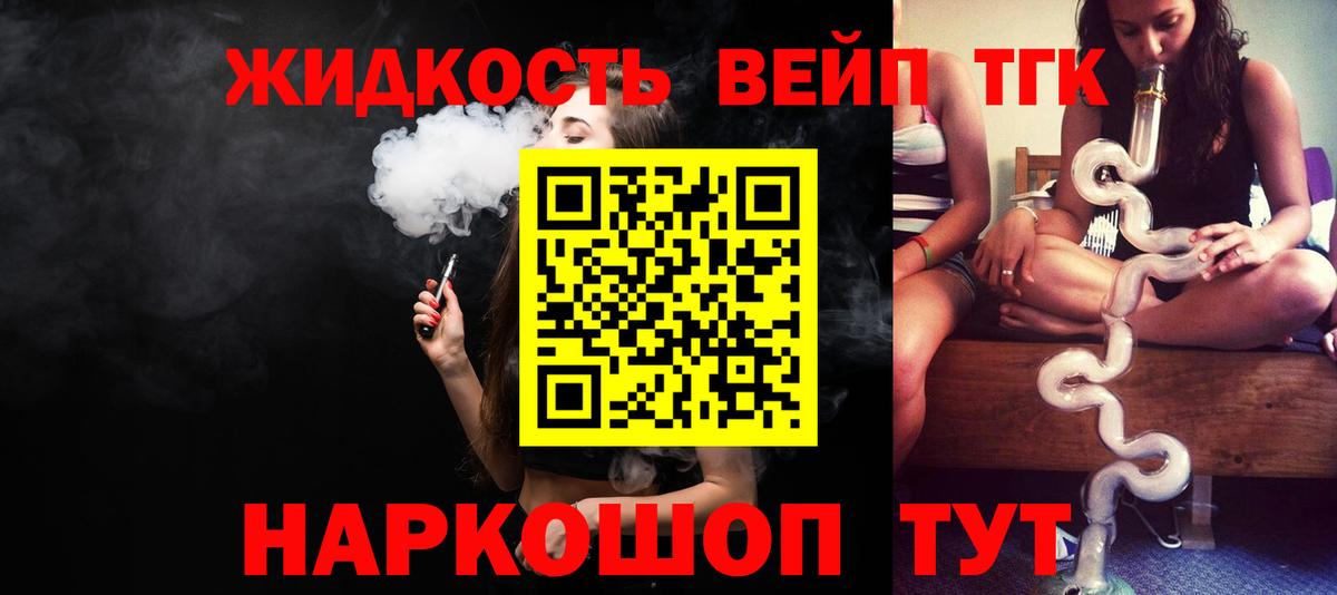 ТГК вейп Наро-Фоминск